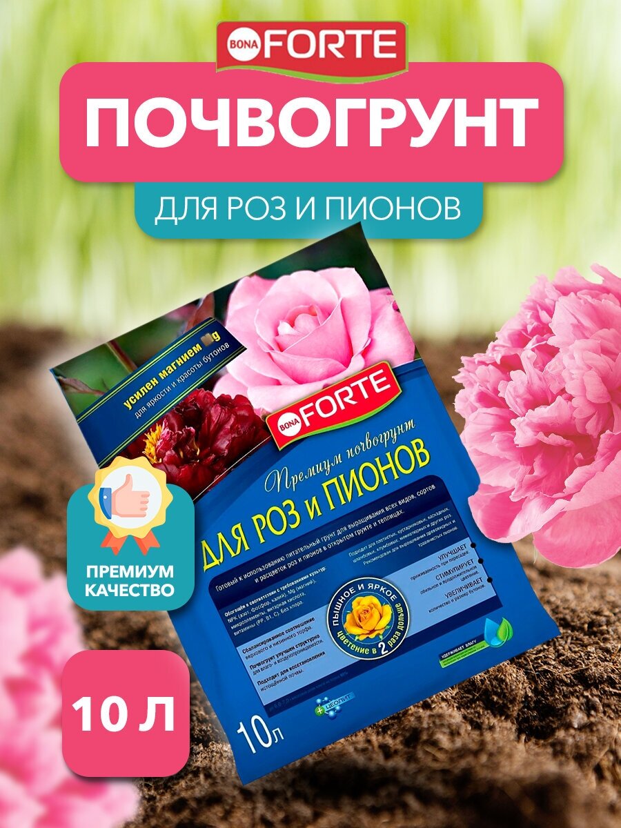 Грунт BONA FORTE для роз и пионов 10 л.