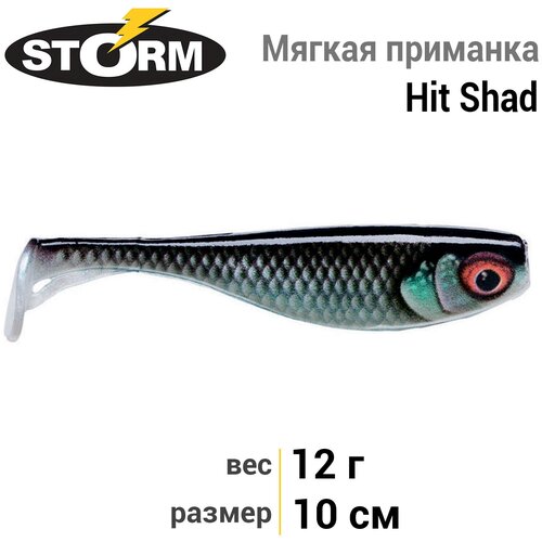 Мягкая приманка STORM Hit Shad 04 /RHRO