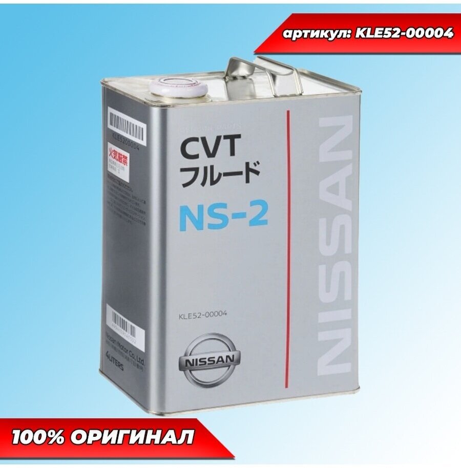 Масло трансмиссионное Nissan NS-2 CVT Fluid, 4 л - фотография № 5