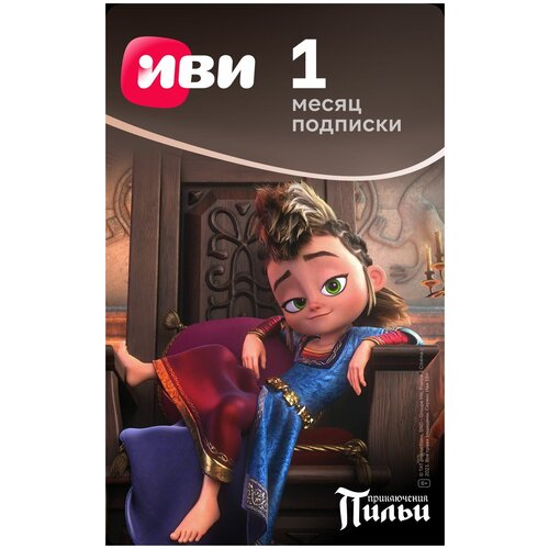 Подписка Иви на 1 мес Карта цифрового кода 399₽