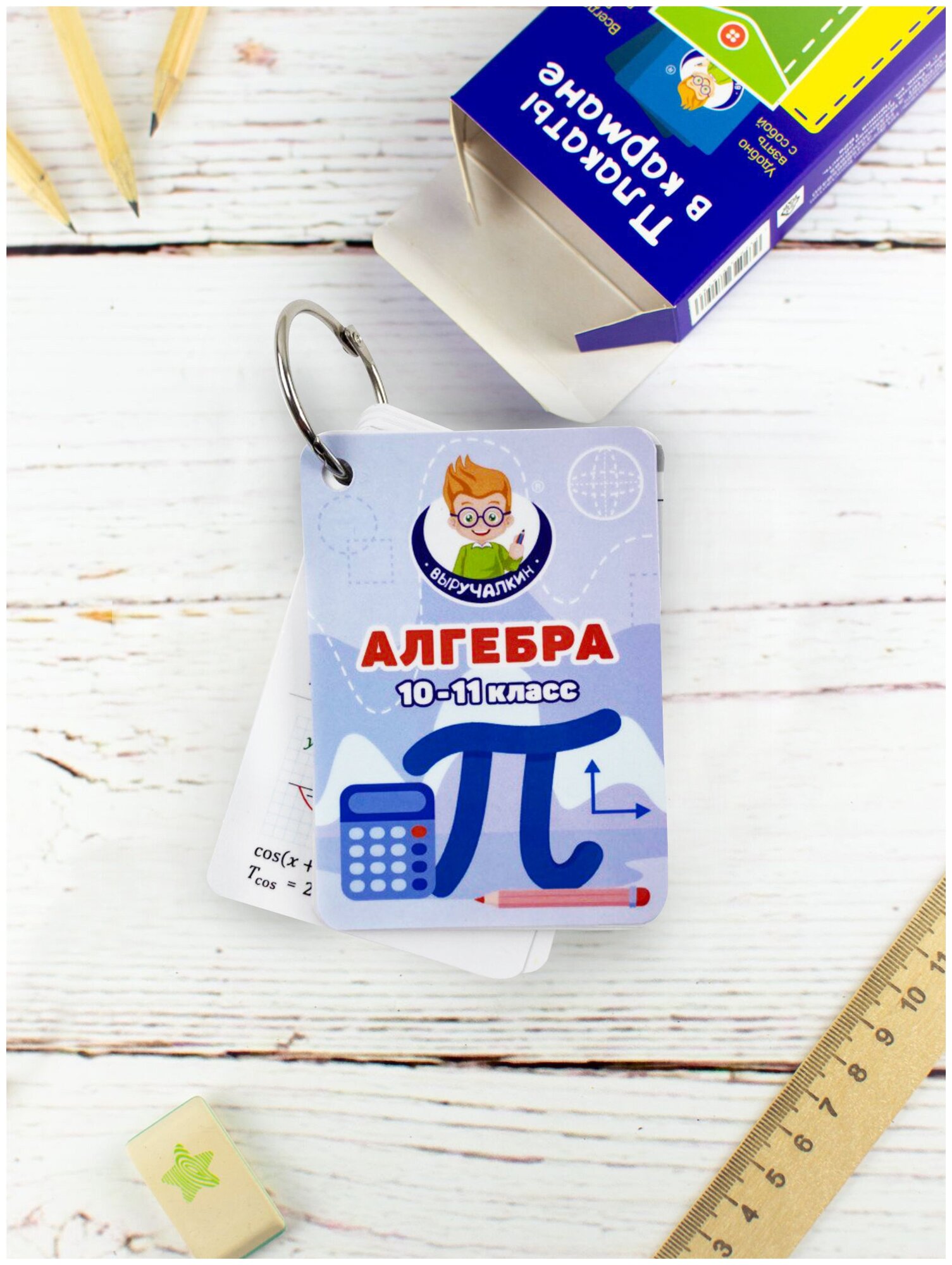 Обучающие карточки «Алгебра 10-11 класс», Выручалкин