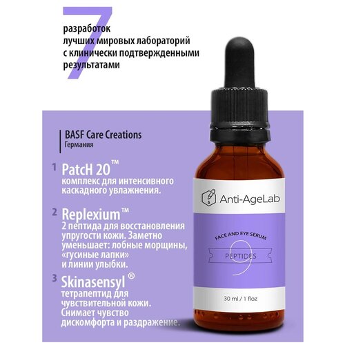 9 Пептидов, интенсивное клеточное омоложение Anti-AgeLab 10 мл. от морщин, питание, увлажнение, упругость.