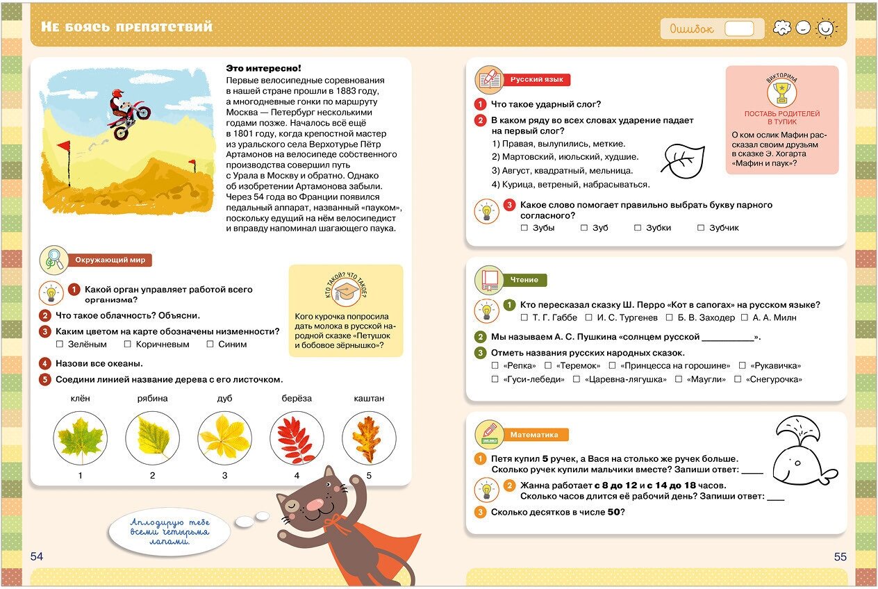 Тетрадь-тренажер Полный курс начальной школы в одной книге Все предметы 1-4 классы - фото №2