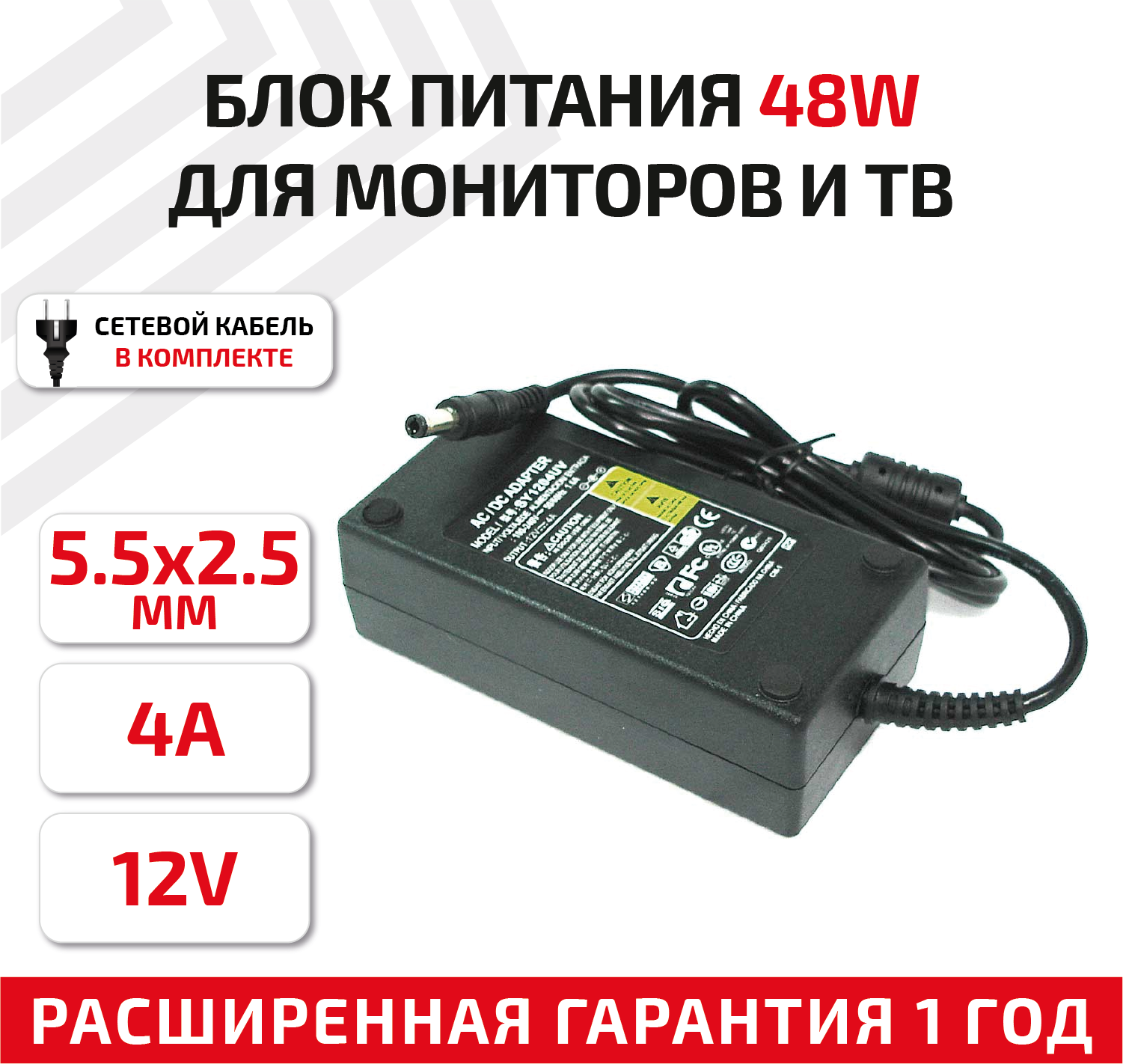 Зарядное устройство (блок питания/зарядка) для монитора и телевизора LCD 12В, 4А, 5.5x2.5мм