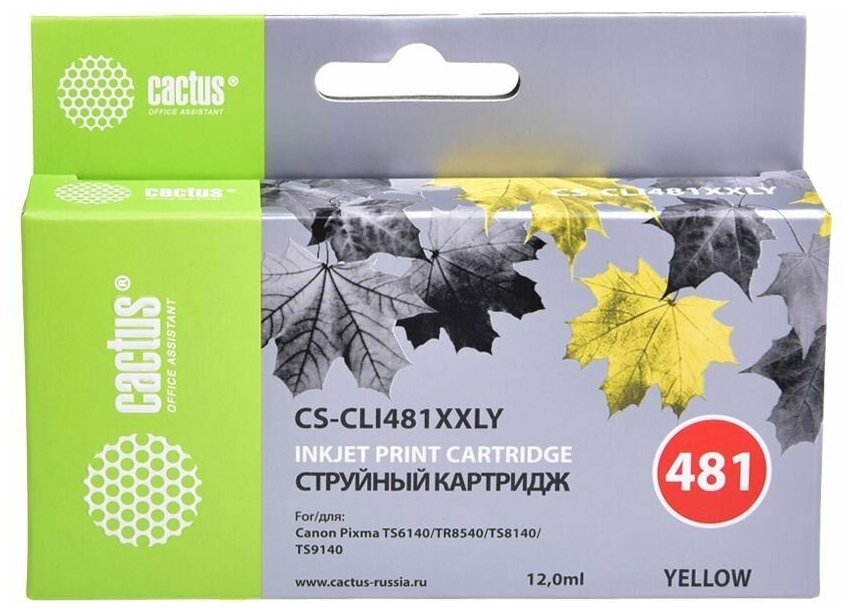 Картридж CLI-481 XXL Yellow для принтера Кэнон, Canon PIXMA TR 7540; TR 8540