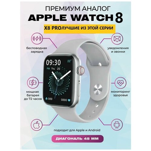 Smart Watch X8 PRO 239900₽