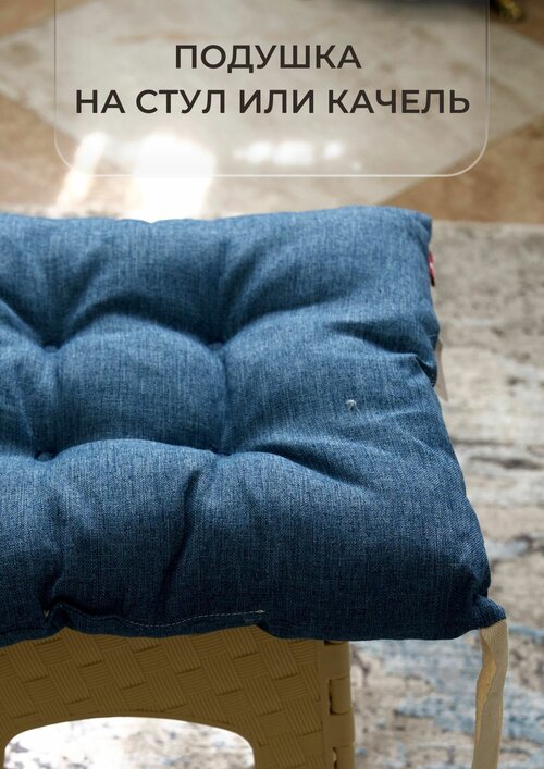 Подушка на стул с завязками квадратная, мягкая сидушка на стул, подушка для сидения, подушка на качели, синяя