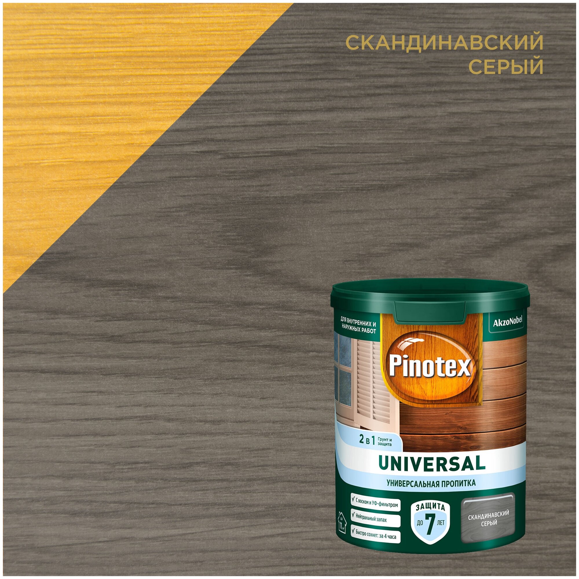 Универсальная пропитка на водной основе 2в1 для древесины Pinotex Universal полуматовая (0,9л) скандинавский серый