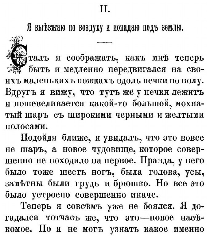 Книга Приключения мальчика меньше пальчика. Из жизни насекомых - фото №8