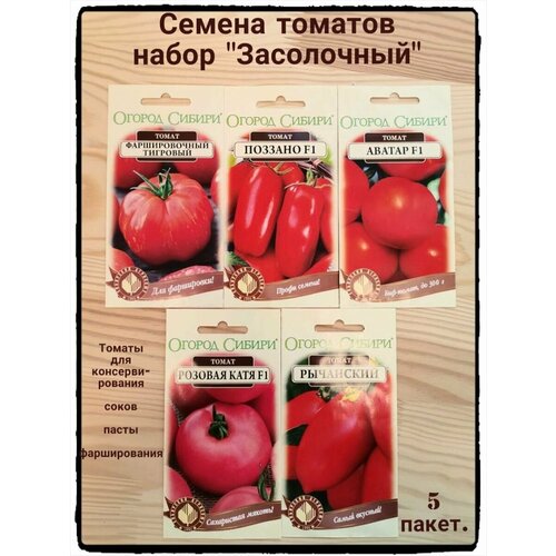 Семена томатов для консервирования, набор 