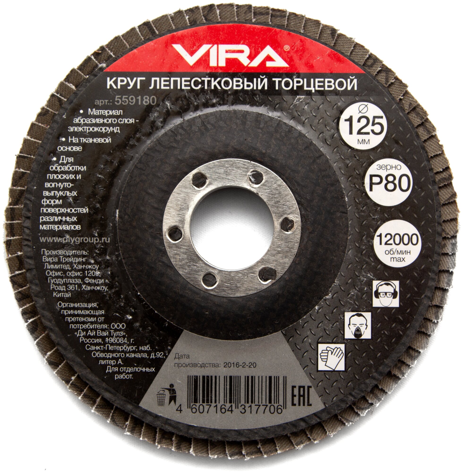 Круг VIRA лепестковый торцевой 125mm P80