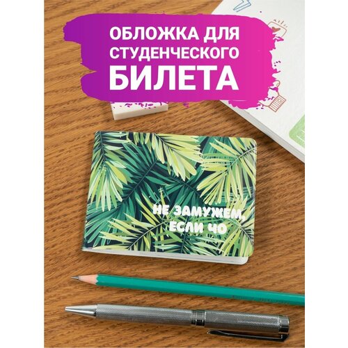 Обложка для студенческого билета Полистан, зеленый обложка для студенческого билета полистан белый