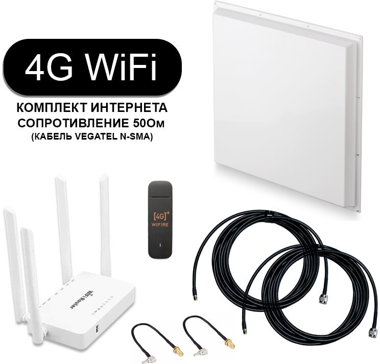 Комплект Интернета c Антенной Kroks KAA20 N 50Ом + 4G модем + WiFi Роутер + Антенна Mimo для Дома и Дачи