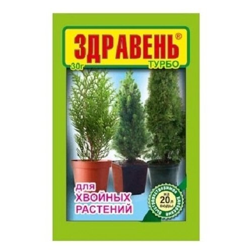 Удобрение Здравень турбо, для хвойных растений, 30 г здравень турбо для хвойных растений 150 гр