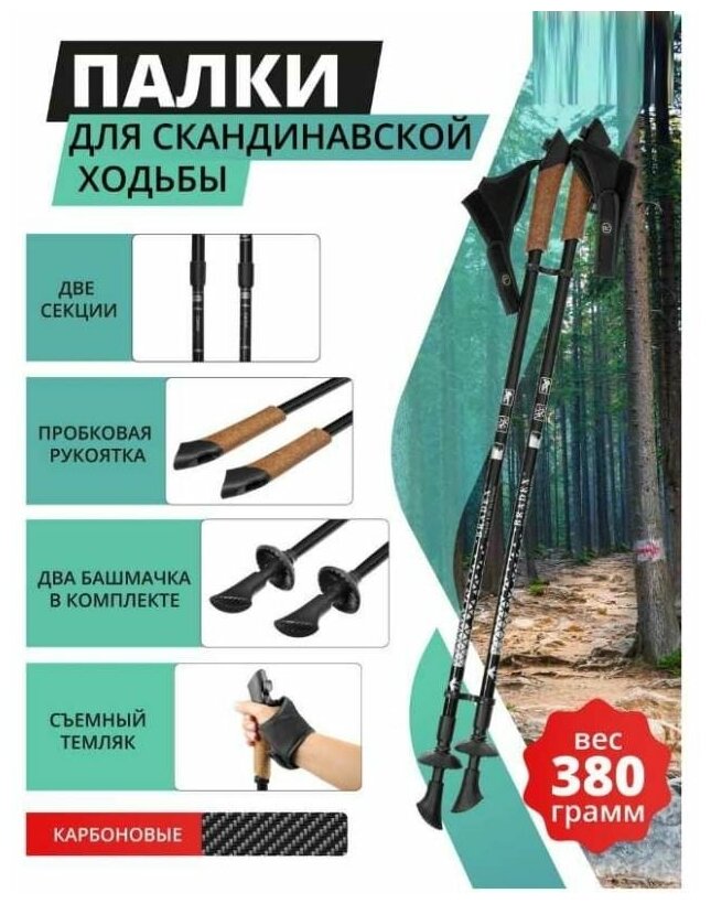 Палки для скандинавской ходьбы Bradex Нордик Стайл Про Плюс карбоновые телескопические