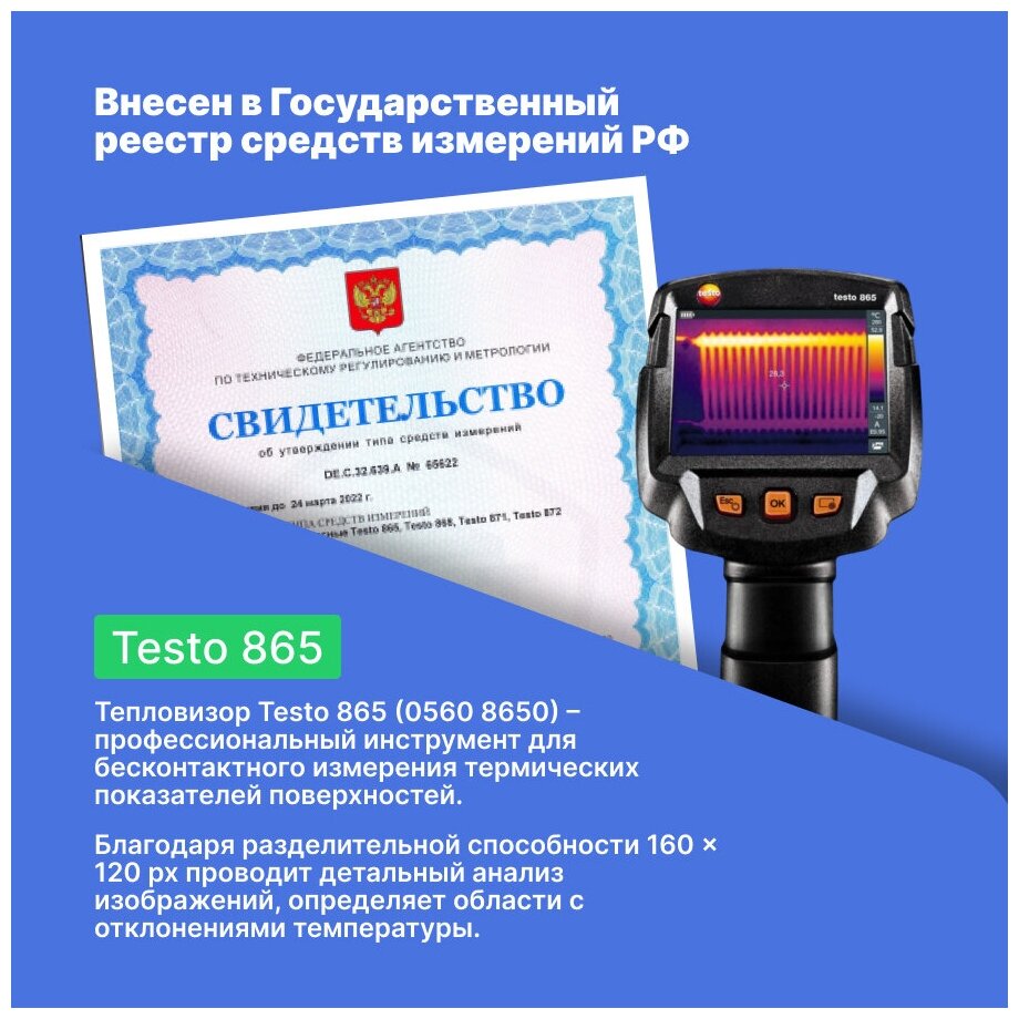 Тепловизор Testo 865 - фотография № 12