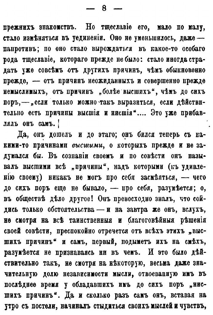 Книга Вечный муж (Достоевский Федор Михайлович) - фото №6