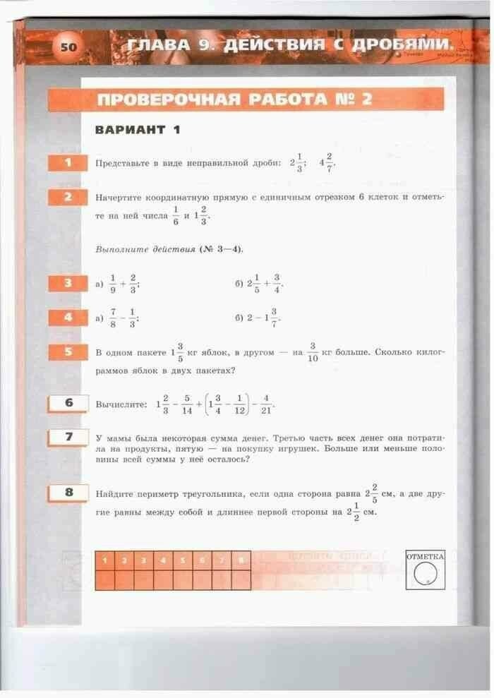 Математика. Арифметика. Геометрия. 5 класс. Тетрадь-экзаменатор - фото №4