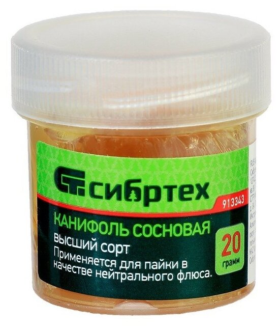 Канифоль сосновая "Сибртех", банка 20 г, ГОСТ 19113-84 1083852