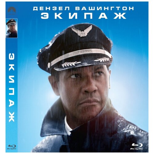 Экипаж (2012) (Blu-ray) хук джейсон воздушный экипаж
