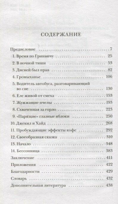 Мозг, ты спишь? 14 историй, которые приоткроют дверь в ночную жизнь нашего самого загадочного органа - фото №13