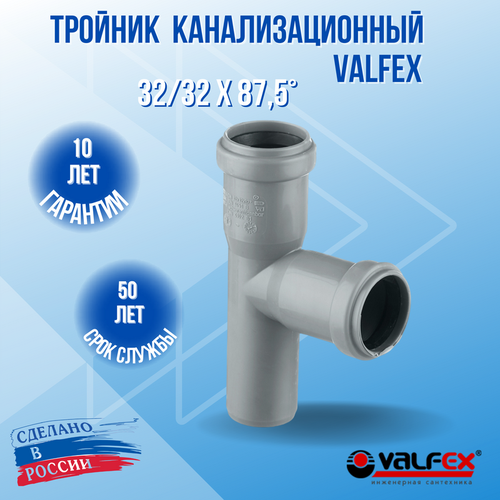 Тройник для внутренней канализации 32х32мм пластиковый, 87,5 градусов, VALFEX
