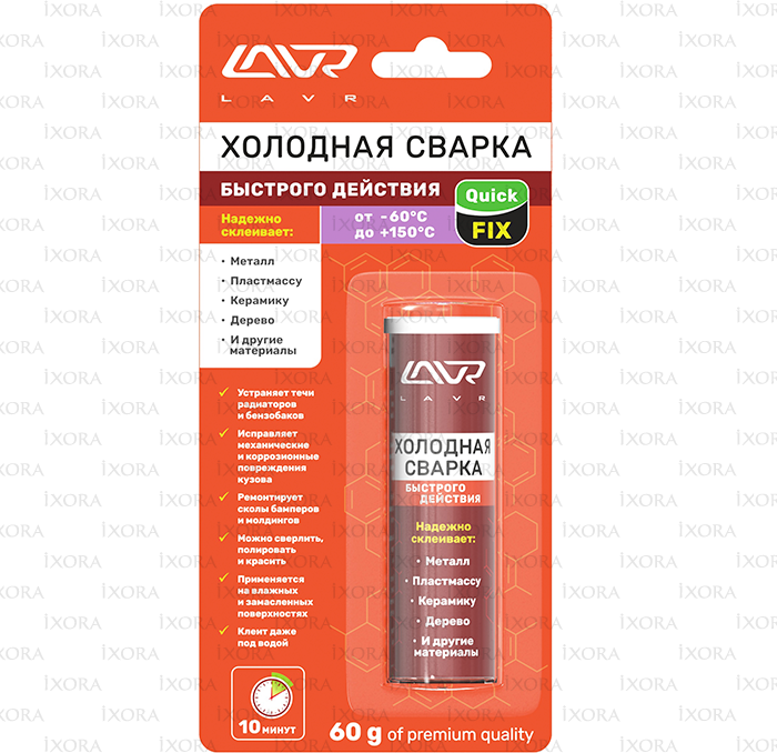 LAVR Холодная сварка Быстрого действия LAVR Quick FIX LN1720, (60мл)