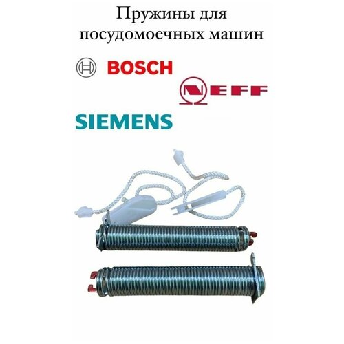 Ремкомплект пружин двери для посудомоечных машин Bosch, Siemens, Neff (2 пружины + 2 тросика) ролик корзины для посудомоечных машин bosch siemens 66321