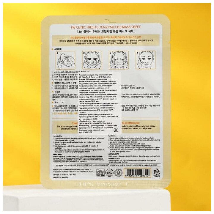 Тканевая маска для лица с коэнзимом 3W CLINIC Fresh Coenzyme Q10 Mask Sheet, 23 г