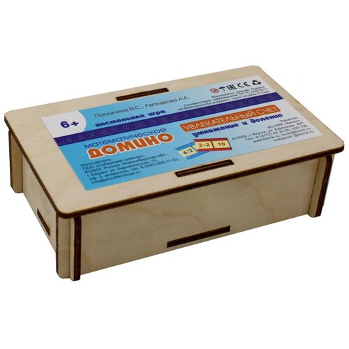 Домино математическое. 