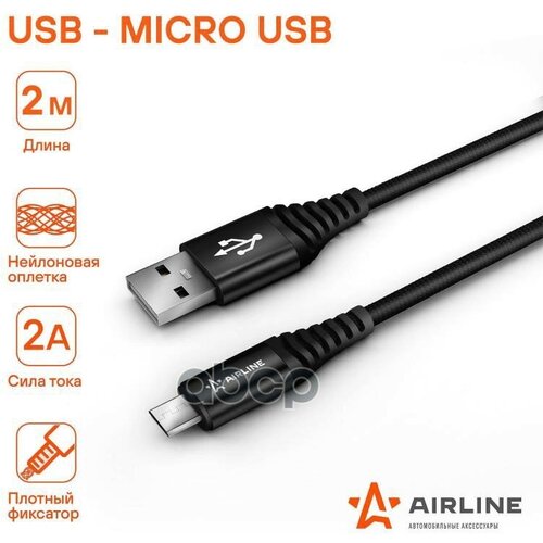 Кабель Usb - Micro Usb 2м, Черный Нейлоновый AIRLINE арт. ACHC46 поводок нейлоновый регулируемый тренировочный черный 2м 8мм