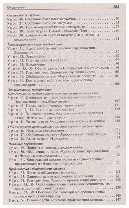 Поурочные разработки по русскому языку. 8 класс ФП2020 - фото №2
