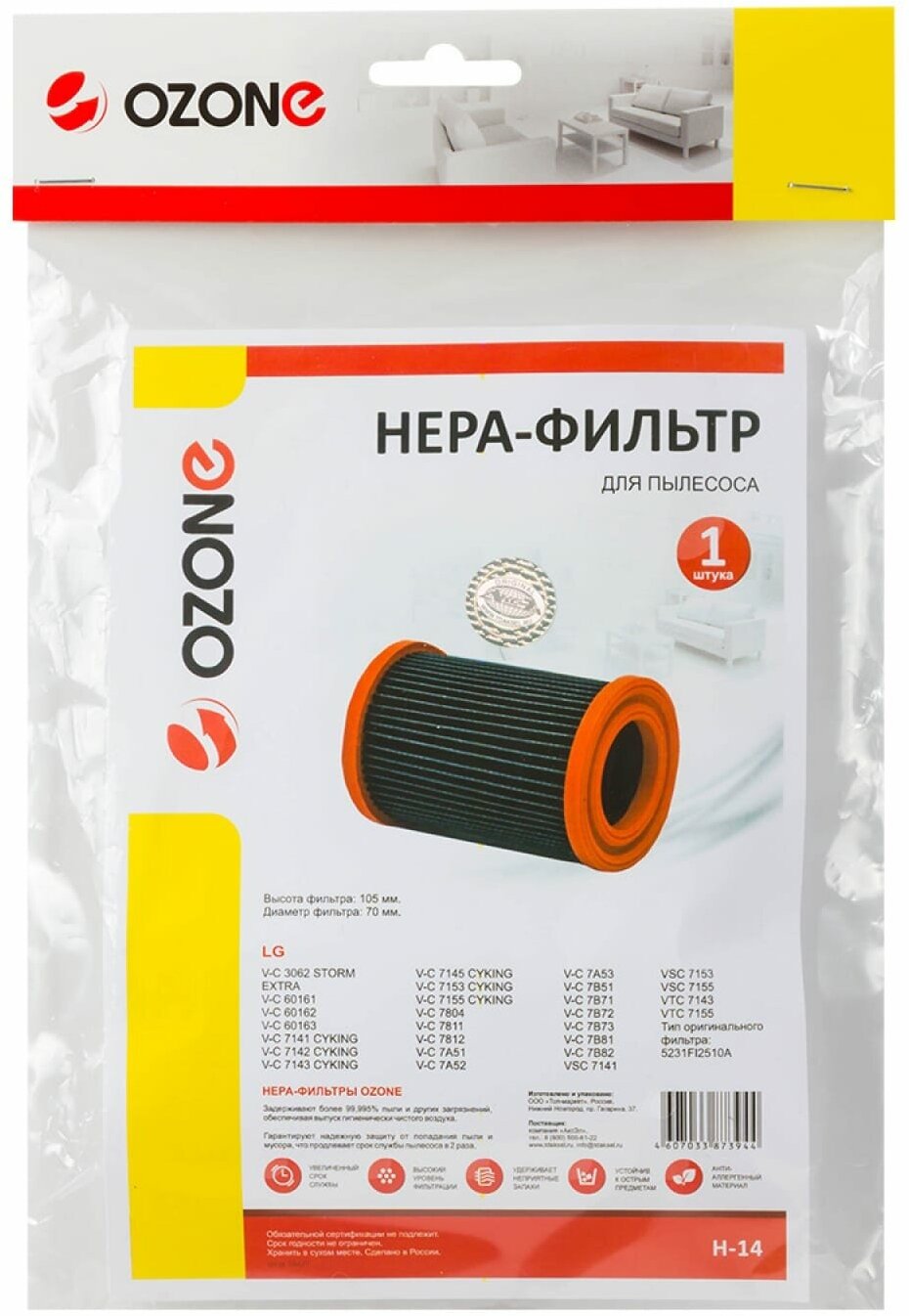 OZONE H-14 нера фильтр для пылесоса LG, тип оригинального фильтра: 5231FI2510A - фотография № 5