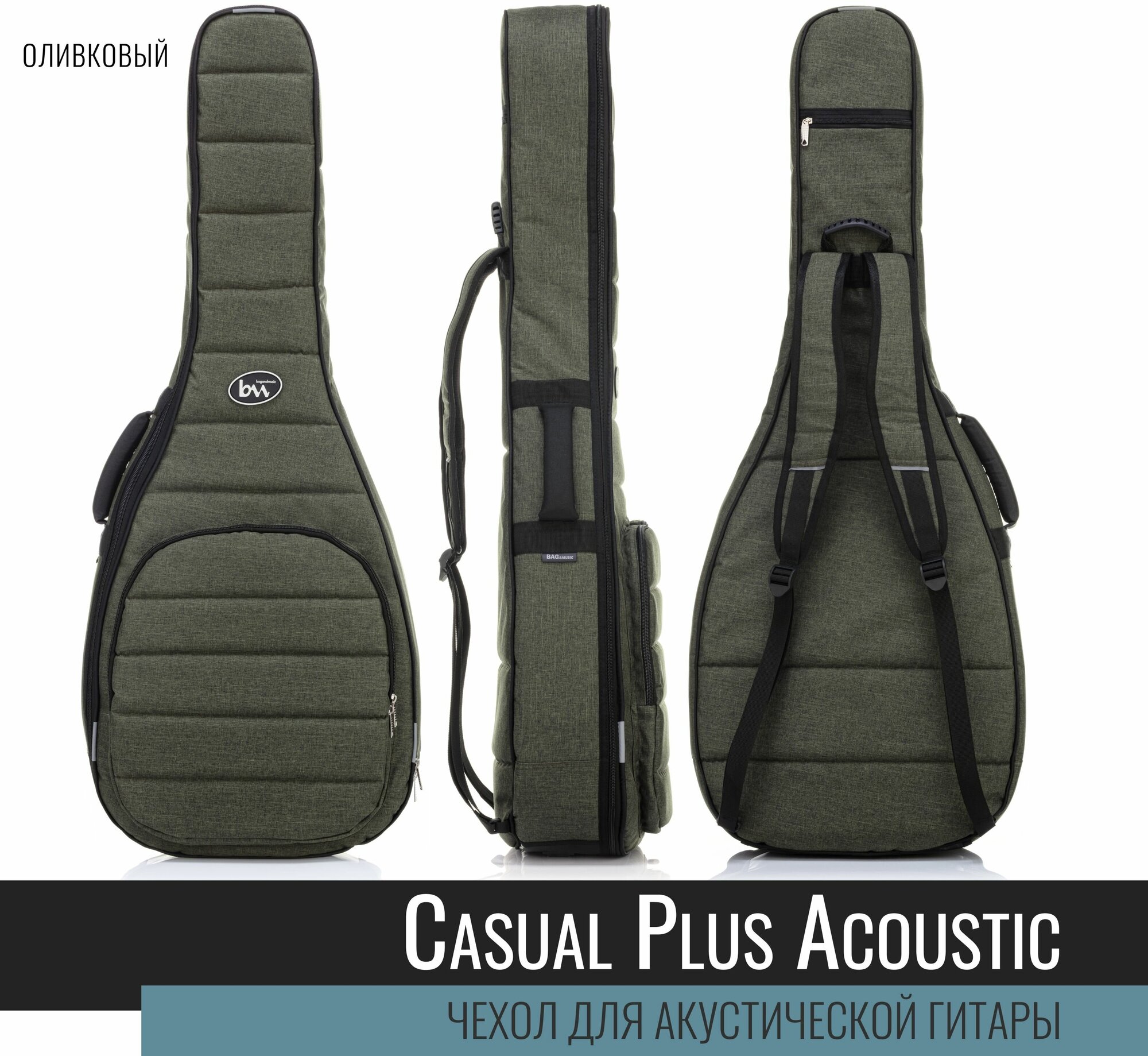 Чехол для акустической гитары BAG&music Acoustic Casual Plus(оливковый)