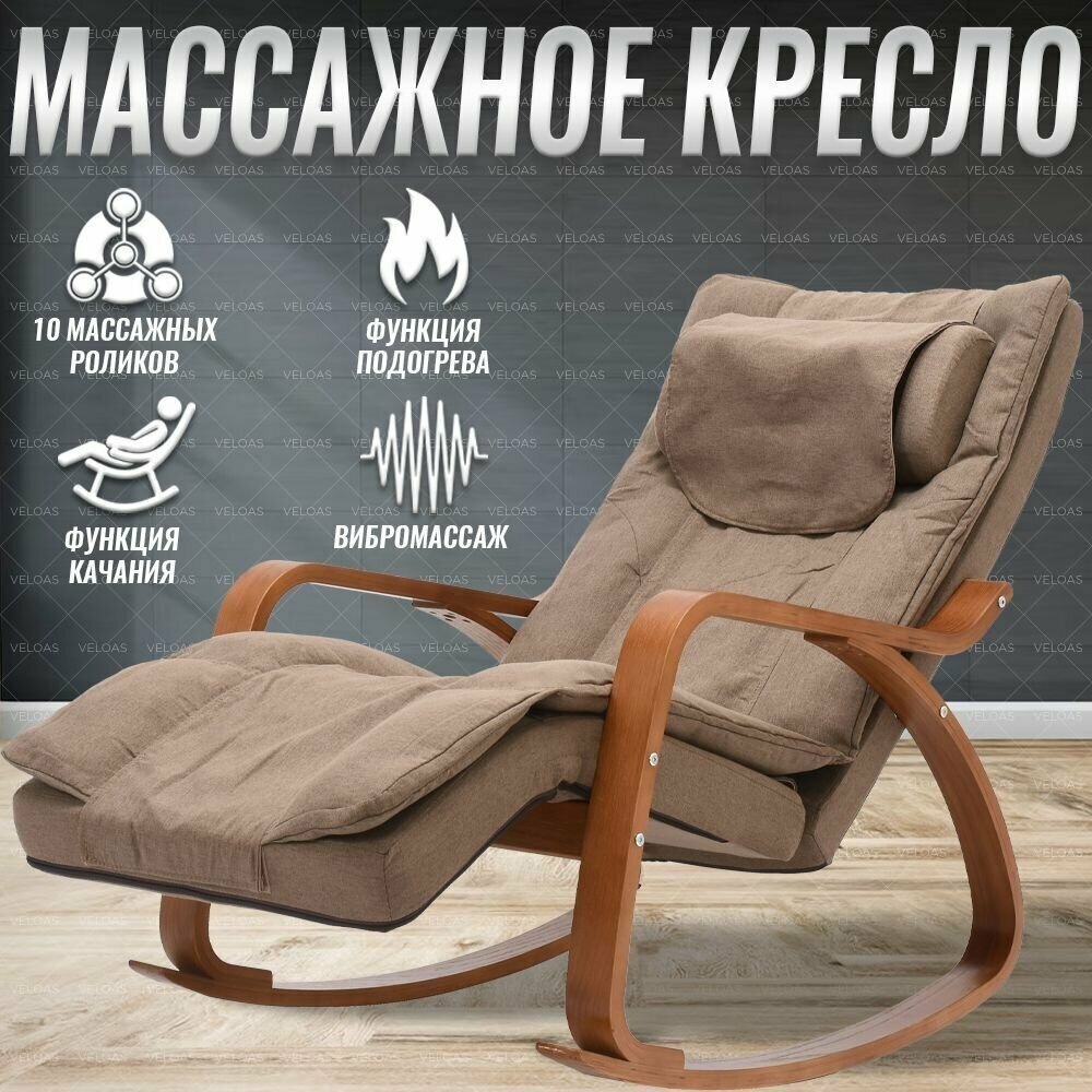 Массажное кресло качалка с функцией подогрева, вес 20 кг, цвет коричневый - фотография № 1