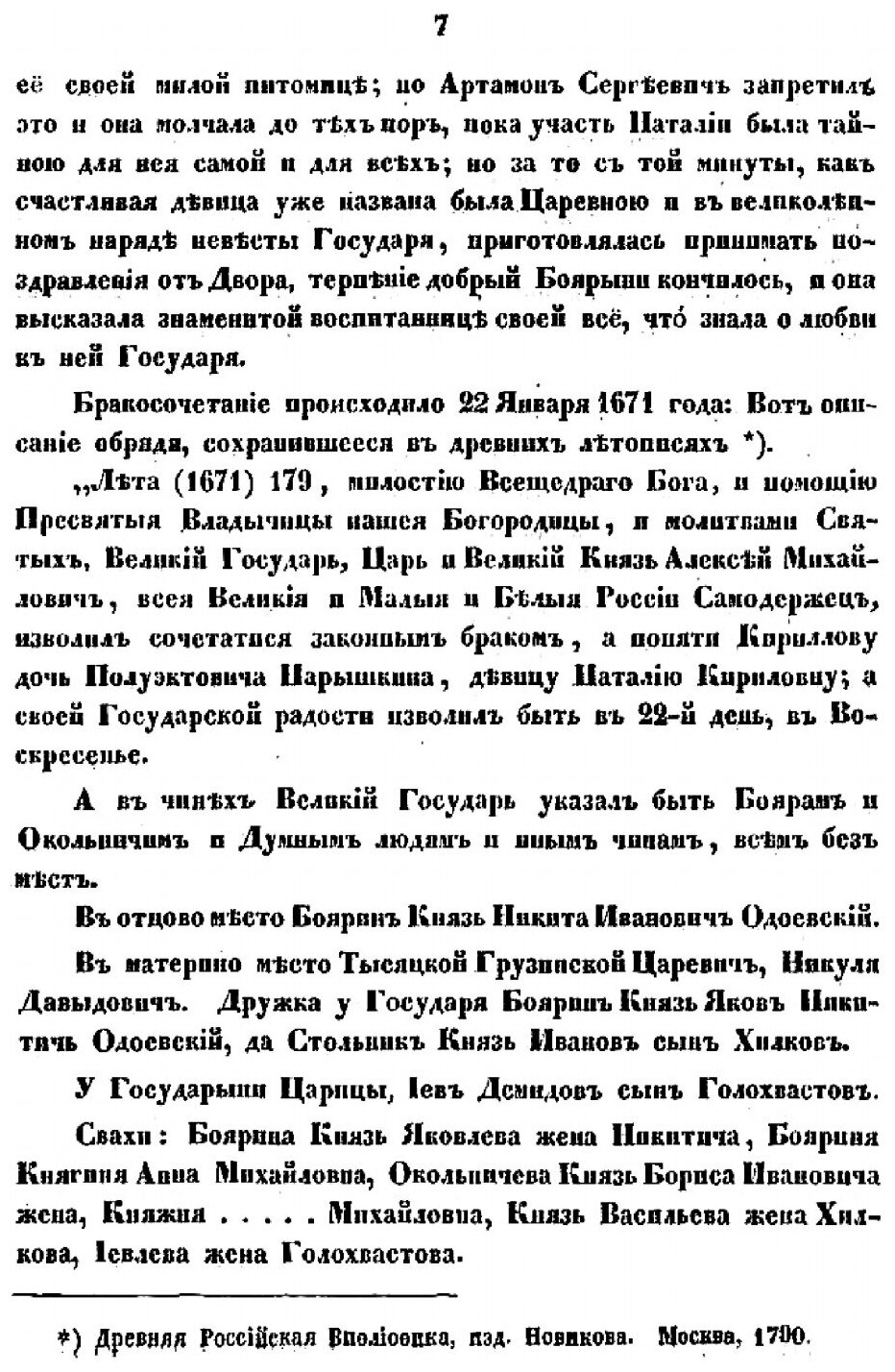 Книга Биографический Очерк Матери петра Великого Царицы наталии кирилловны, В 2 Статьях - фото №6