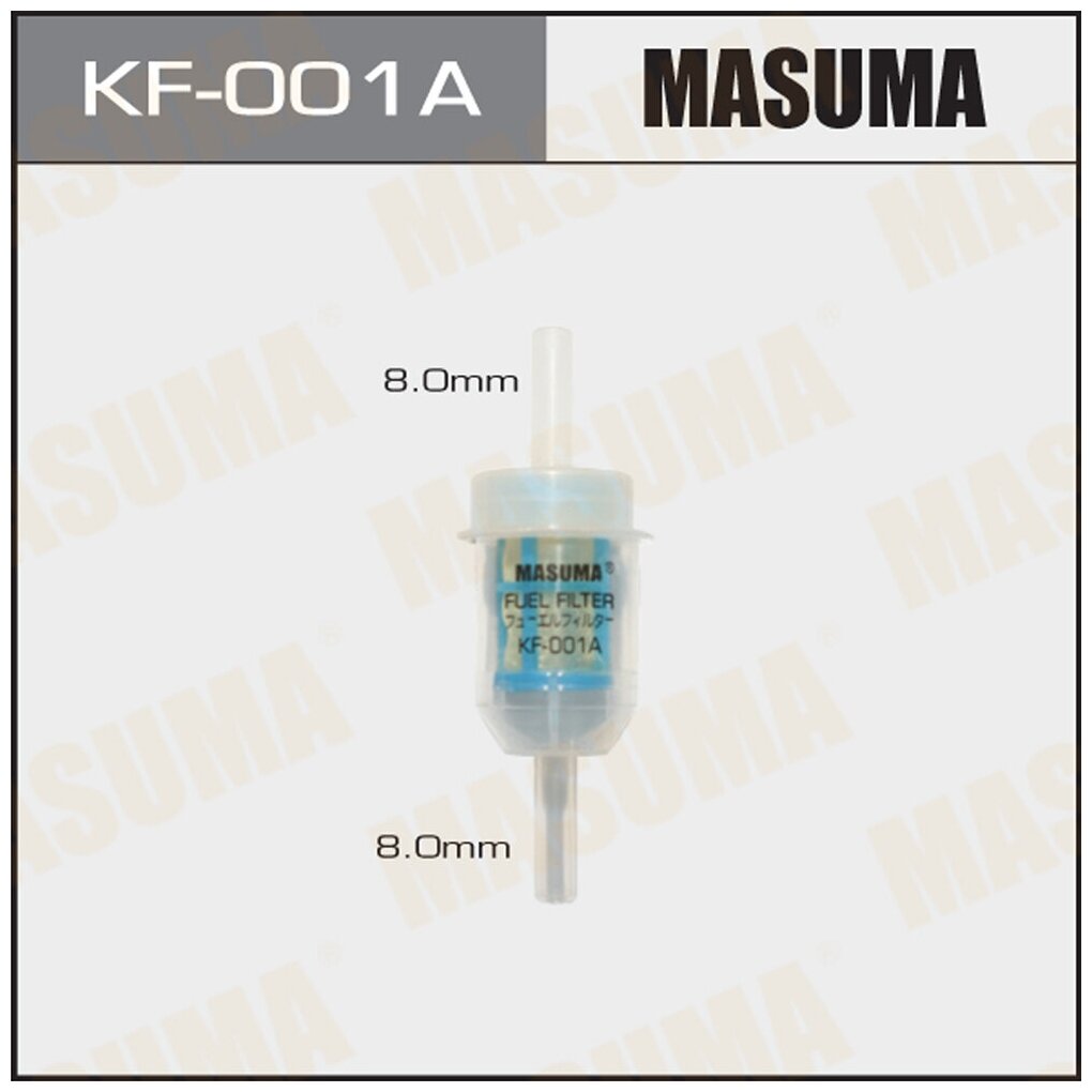 Фильтр тонкой очистки топлива для дизельных двигателей D= 8 мм MASUMA KF-001A