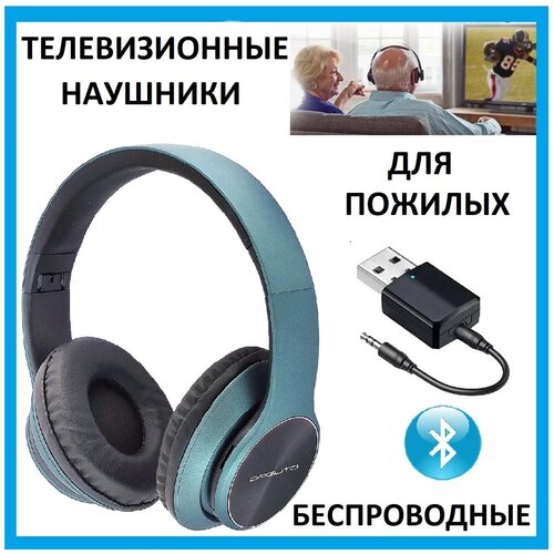 Беспроводные наушники Bluetooth адаптер для подключения к телевизору Наушники для телевизора без проводов 149000₽