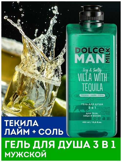 DOLCE MILK - дольче милк Гель для душа 3 в 1 