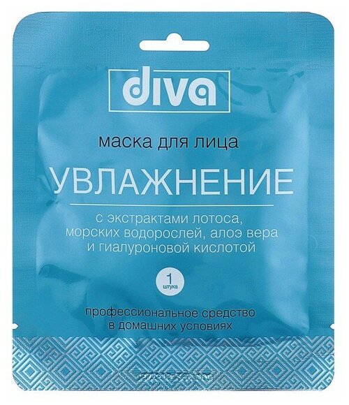 Маска для лица Diva, Увлажнение», на тканевой основе, 1 шт