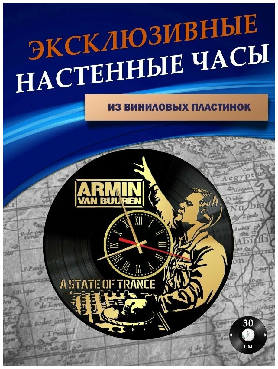 Часы настенные из Виниловых пластинок - Армин ван Бюрен (золотая подложка)