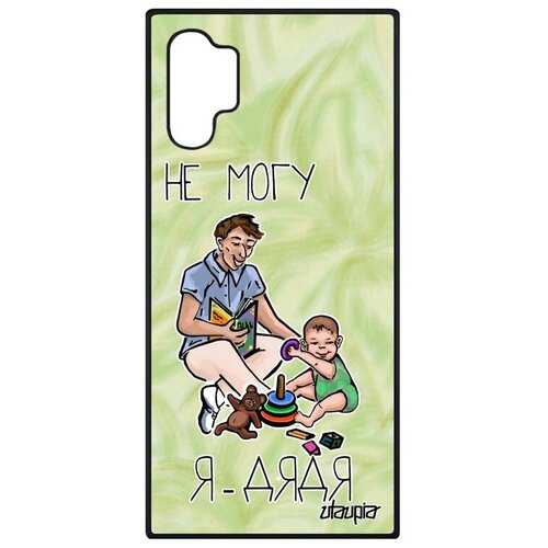 фото Красивый чехол на смартфон // samsung galaxy note 10 plus // "не могу - стал дядей!" надпись семья, utaupia, светло-зеленый