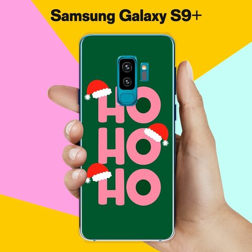 Силиконовый чехол на Samsung Galaxy S9+ Ho-Ho-Ho / для Самсунг Галакси С9 Плюс