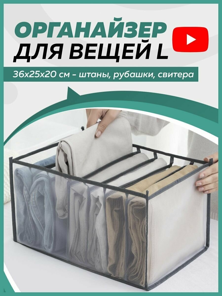 Органайзер для хранения одежды 3ppl (L - 36x25x20 см - штаны, рубахи, свитера)