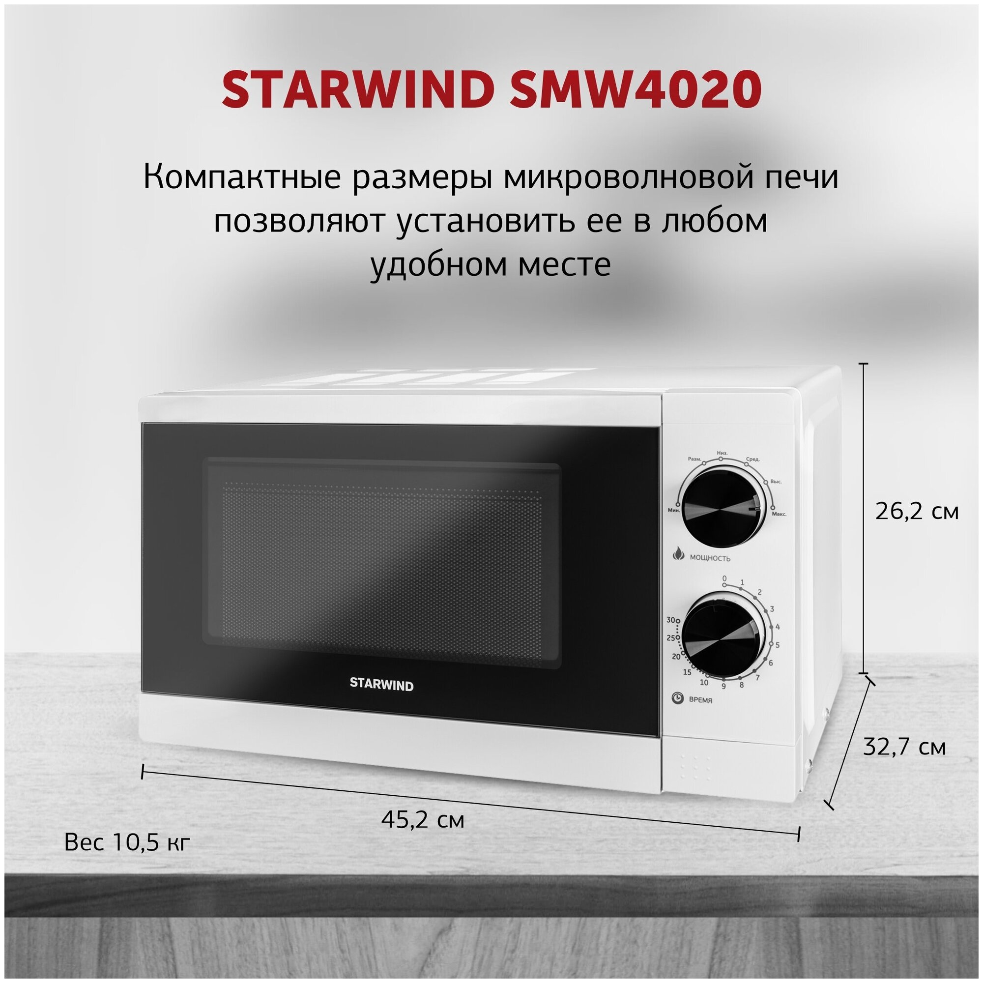 Микроволновая печь Starwind SMW4020 белый (плохая упаковка) - фото №11