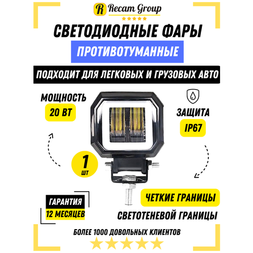 Фара светодиодная LED 1шт 12-24В, 70х50 мм фара противотуманная, 20Вт, с линзой, с ДХО, вспышки фсо