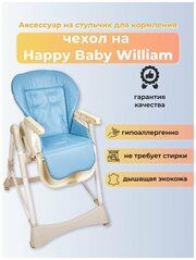 Чехол из эко-кожи Capina для Happy Baby William / Голубой