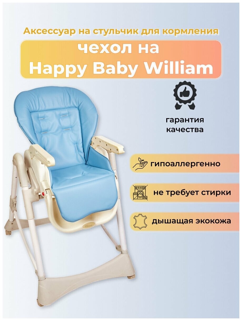 Чехол из эко-кожи Capina для Happy Baby William / Голубой