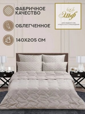 Одеяло Эльф 1,5 спальный 140x205 см, Летнее, с наполнителем Овечья шерсть