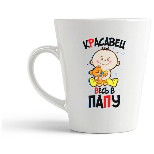 фото Кружка-латте coolpodarok "прикол. дети. красавец весь в папу"